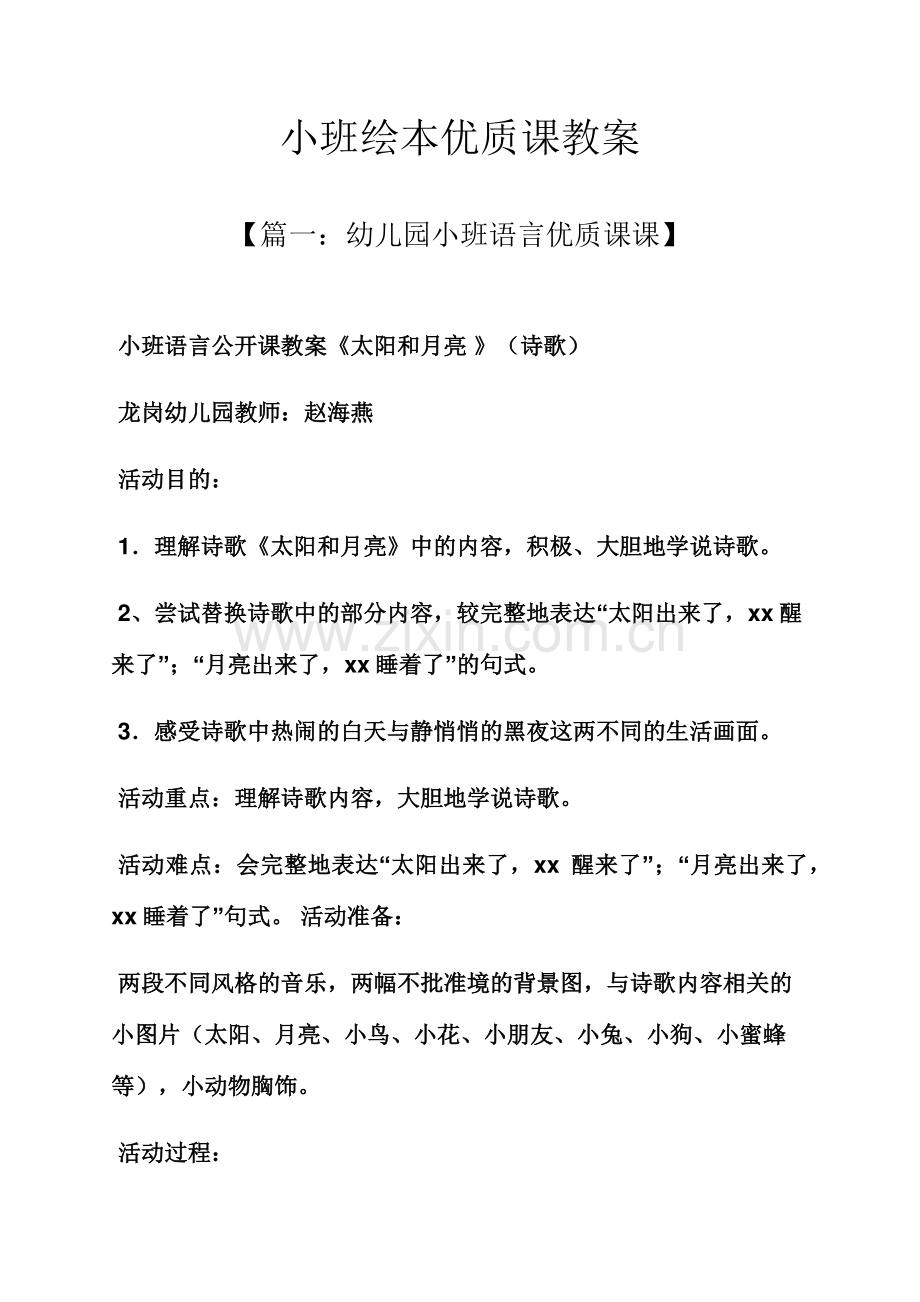 小班绘本优质课教案.docx_第1页