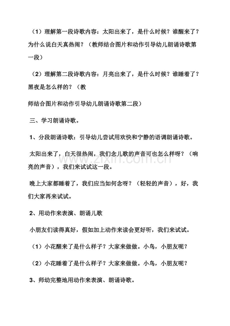 小班绘本优质课教案.docx_第3页