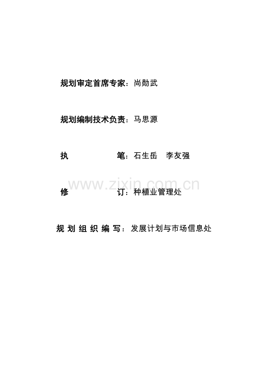 河西走廊优势制种业发展规划.doc_第3页