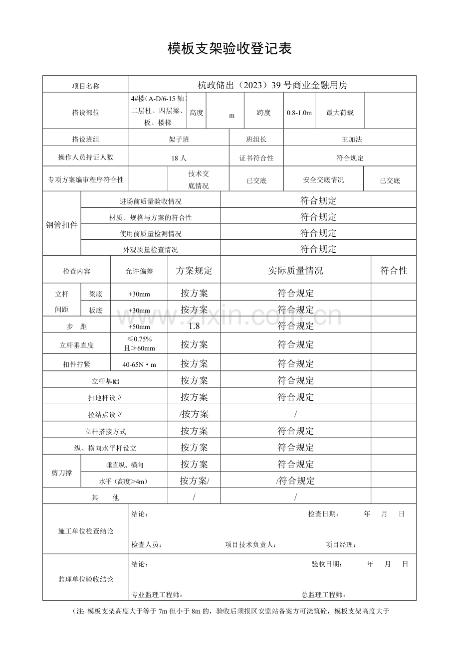 模板支架验收记录表.doc_第2页