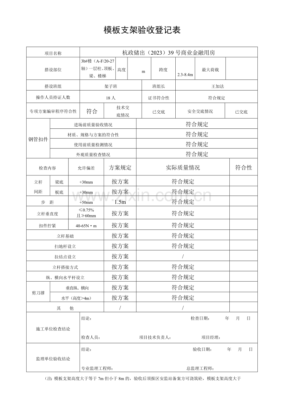 模板支架验收记录表.doc_第3页