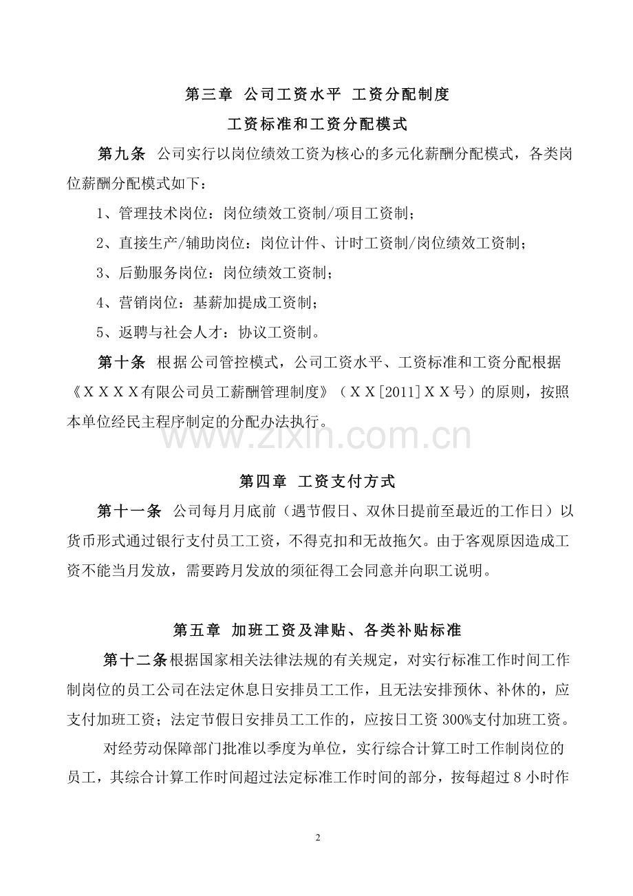 工资专项集体合同(讨论稿).doc_第2页