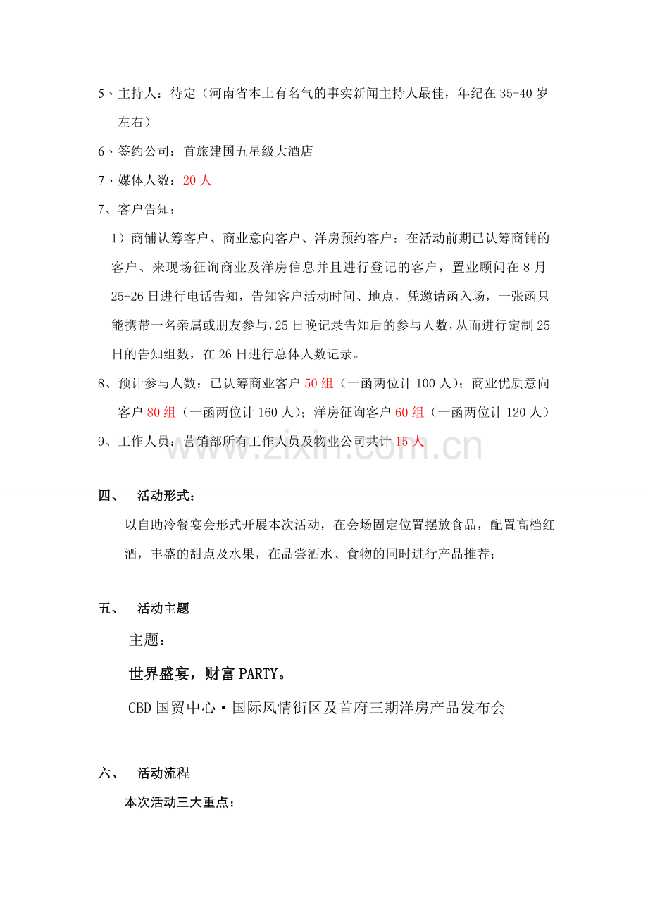 招商酒会暨产品发布会活动执行方案.doc_第2页