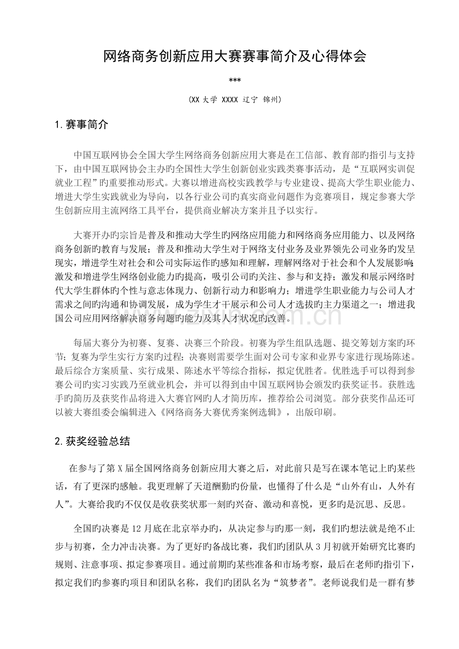 网络商务创新应用大赛心得体会.docx_第3页