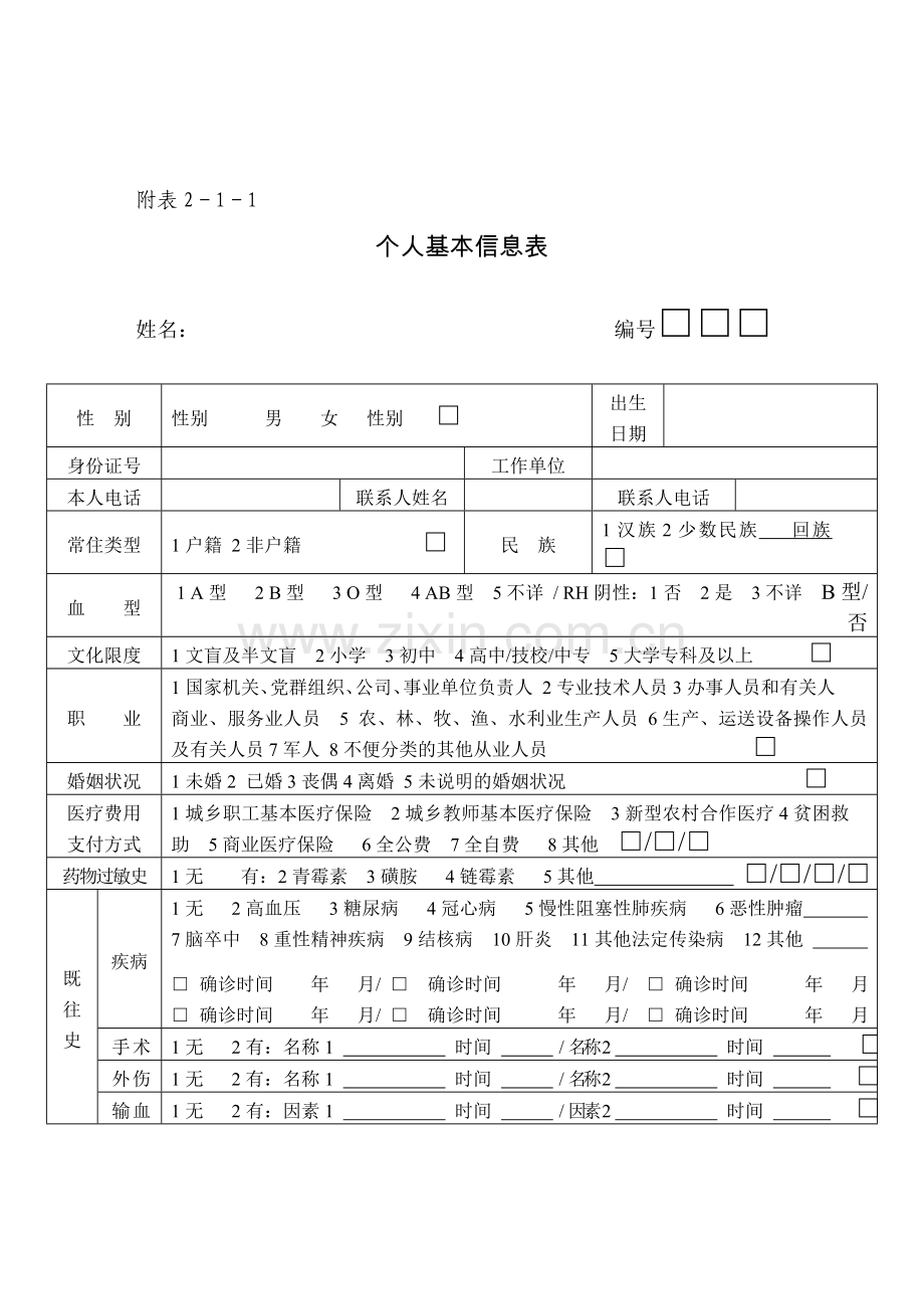 腊树中心幼儿园教师及工作人员健康档案.doc_第2页