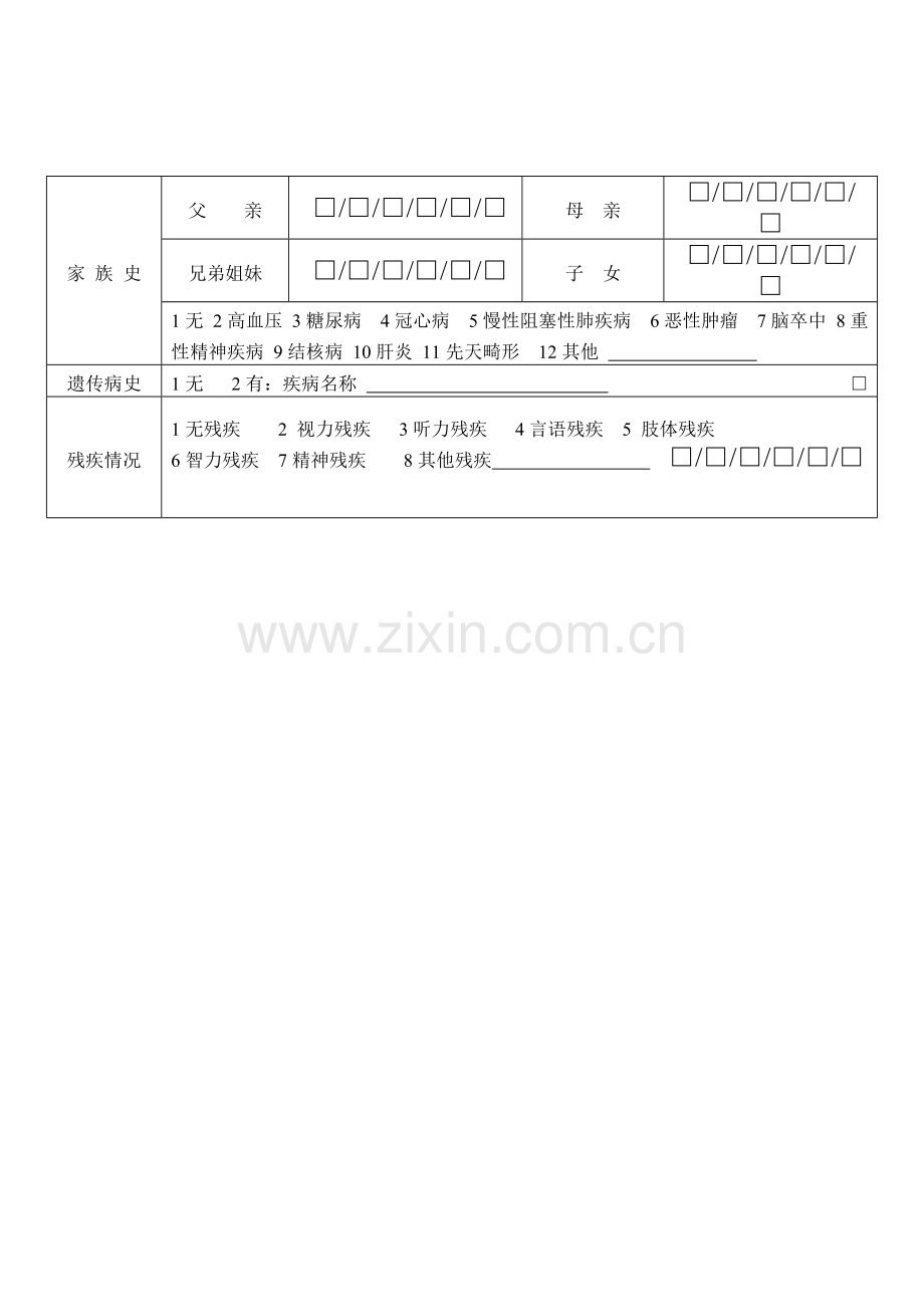 腊树中心幼儿园教师及工作人员健康档案.doc_第3页