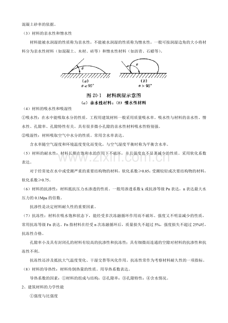 建筑材料与构造讲义.doc_第2页