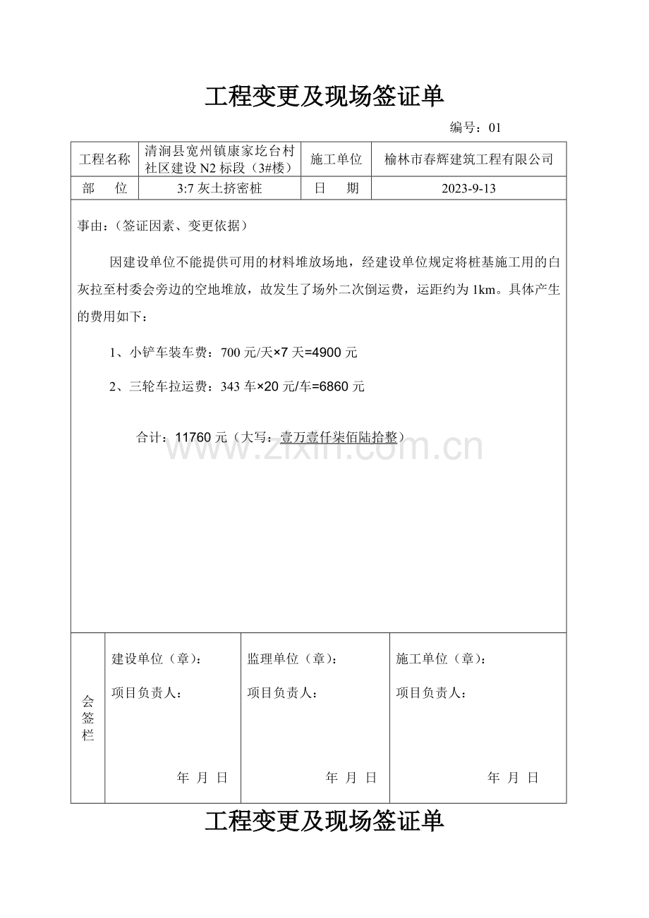 工程变更签证单空白.doc_第1页