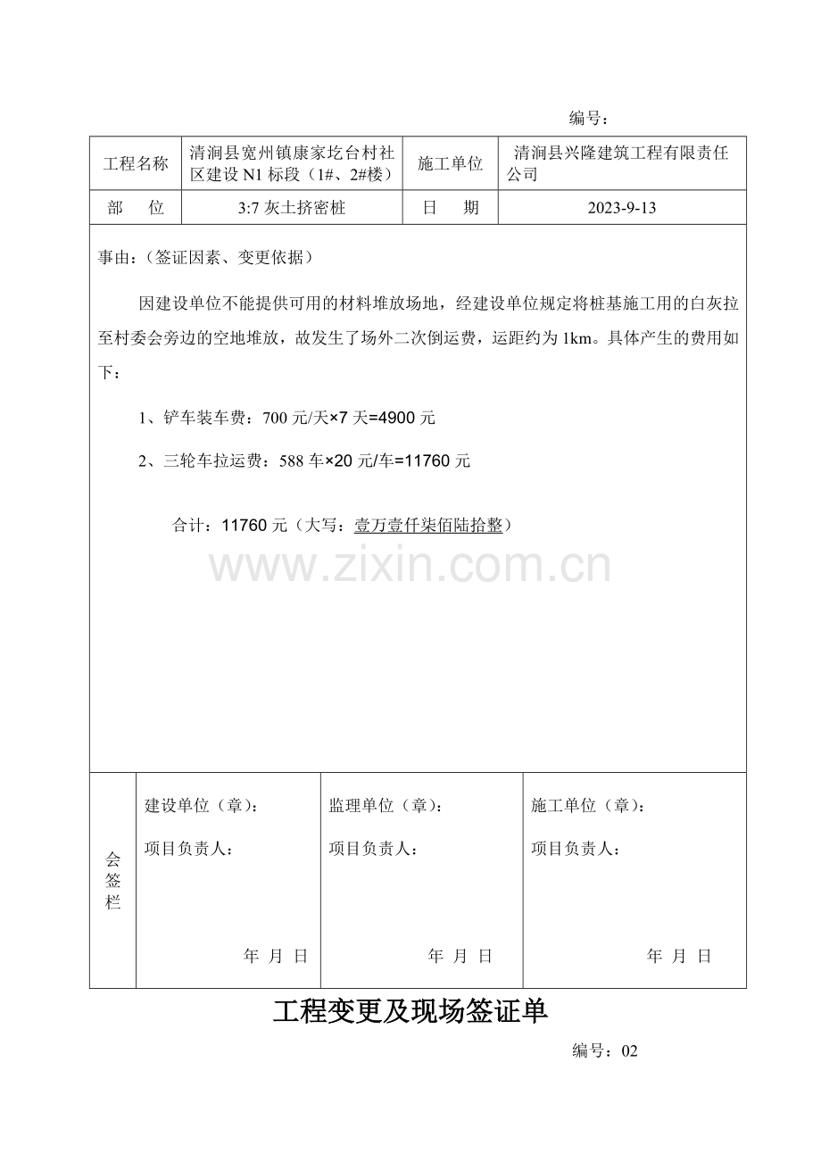 工程变更签证单空白.doc_第2页