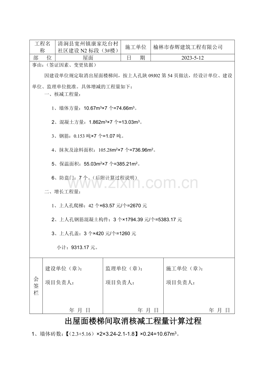 工程变更签证单空白.doc_第3页