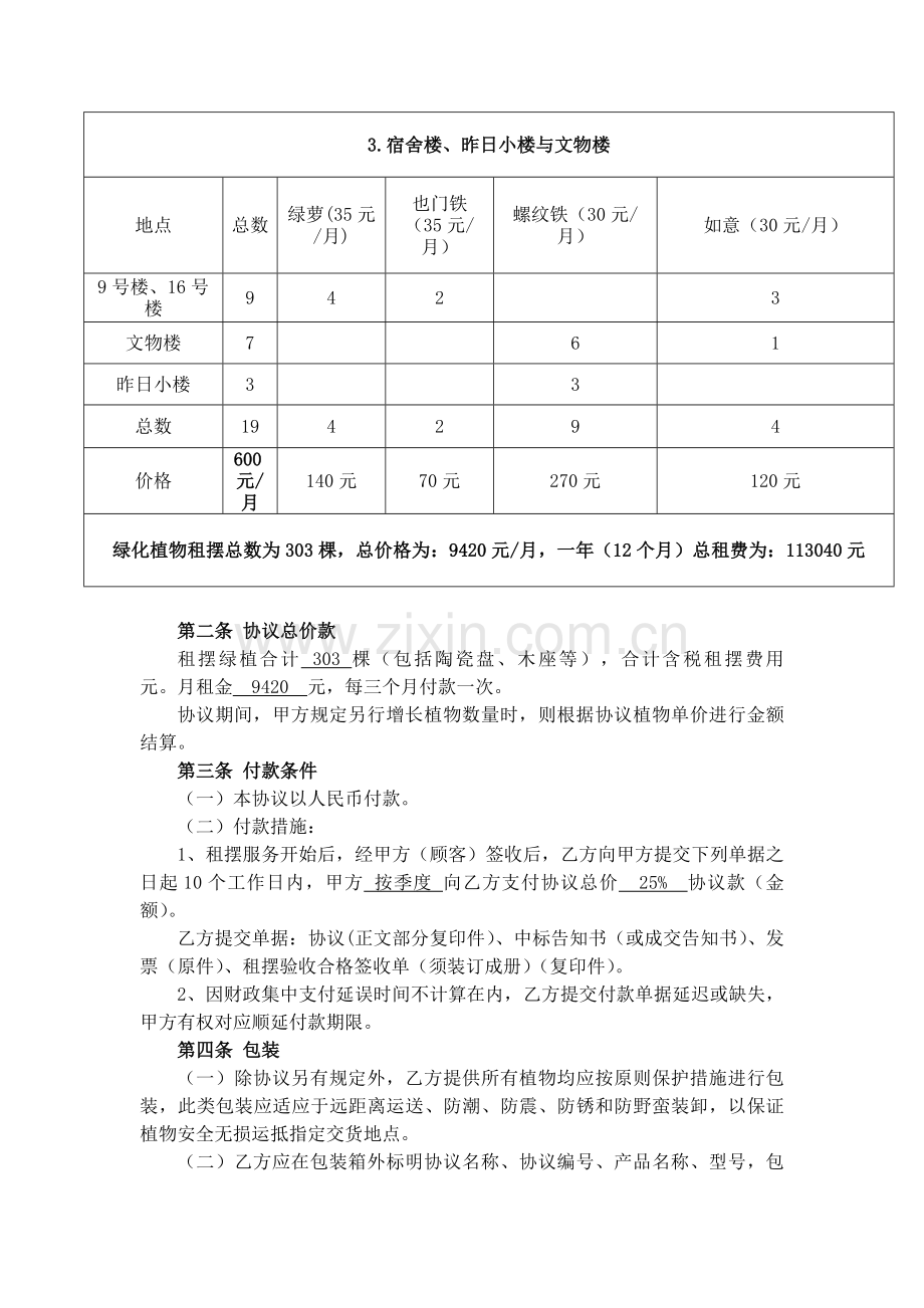 江门海关室内绿化租摆采购合同.doc_第3页