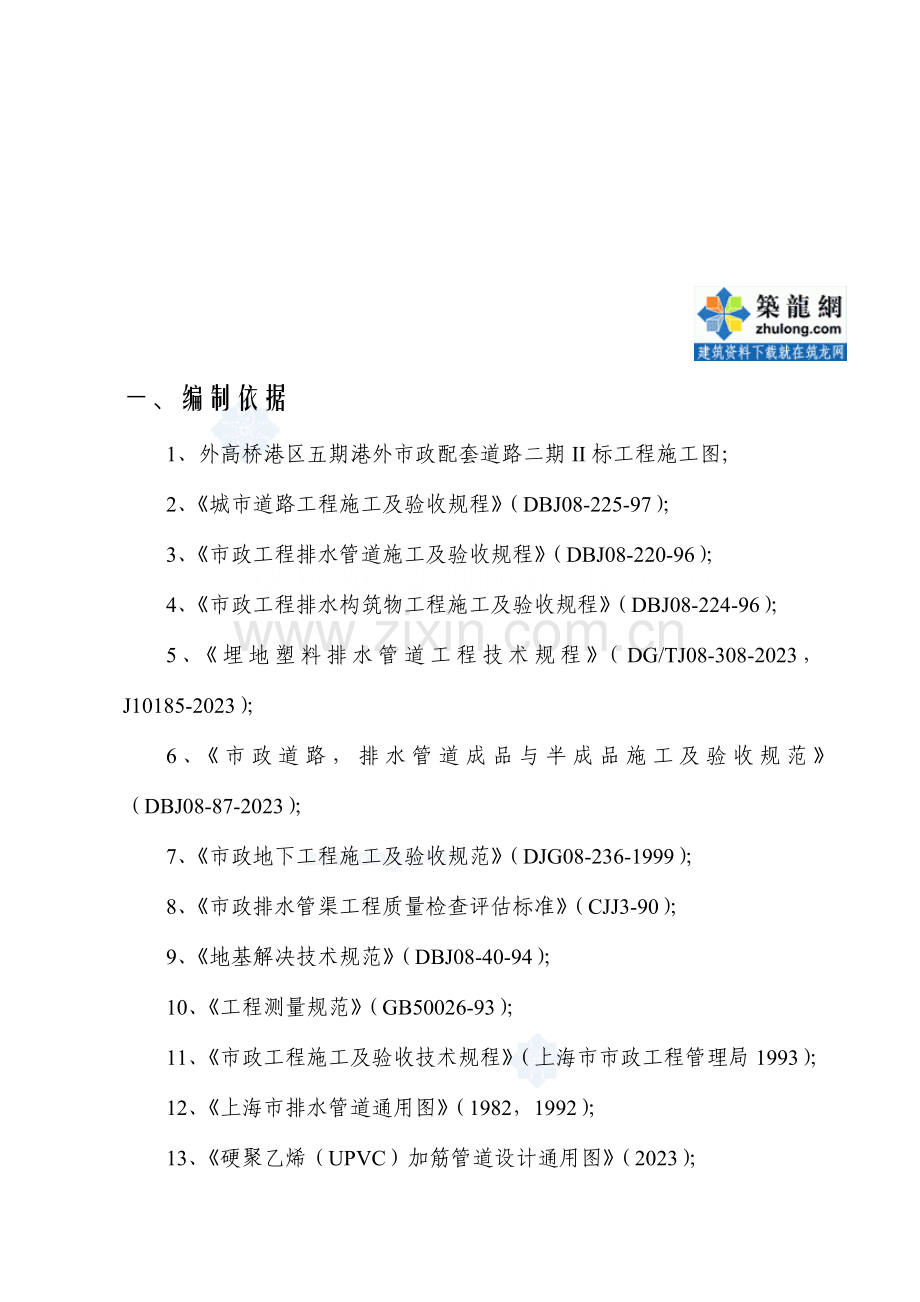 上海道路排水工程施工组织设计.doc_第3页