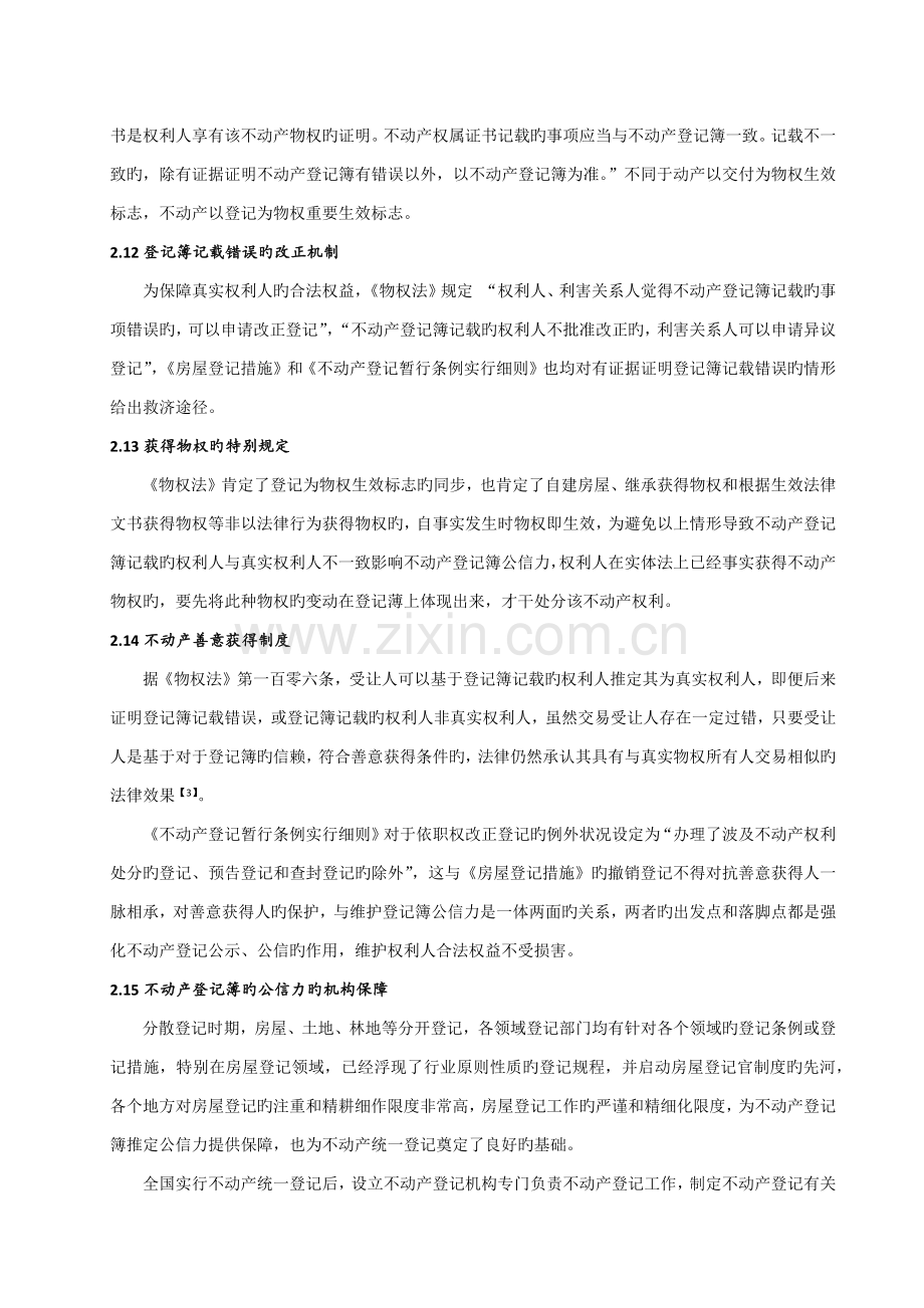 不动产登记公信力.docx_第2页