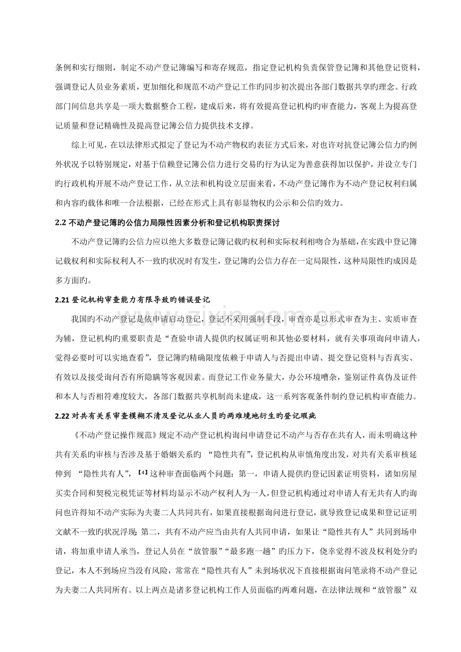 不动产登记公信力.docx_第3页