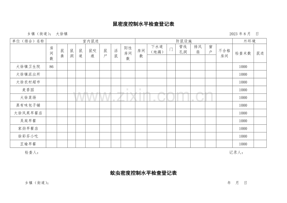 病媒生物密度控制水平检查记录表.doc_第1页