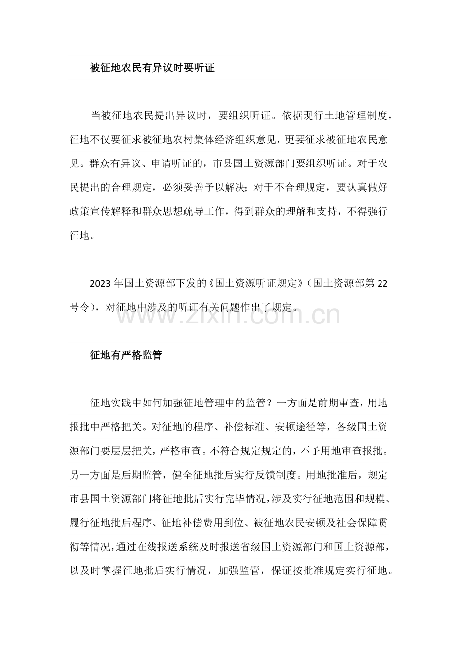 村委会能私下跟占地单位签征地协议吗.docx_第2页