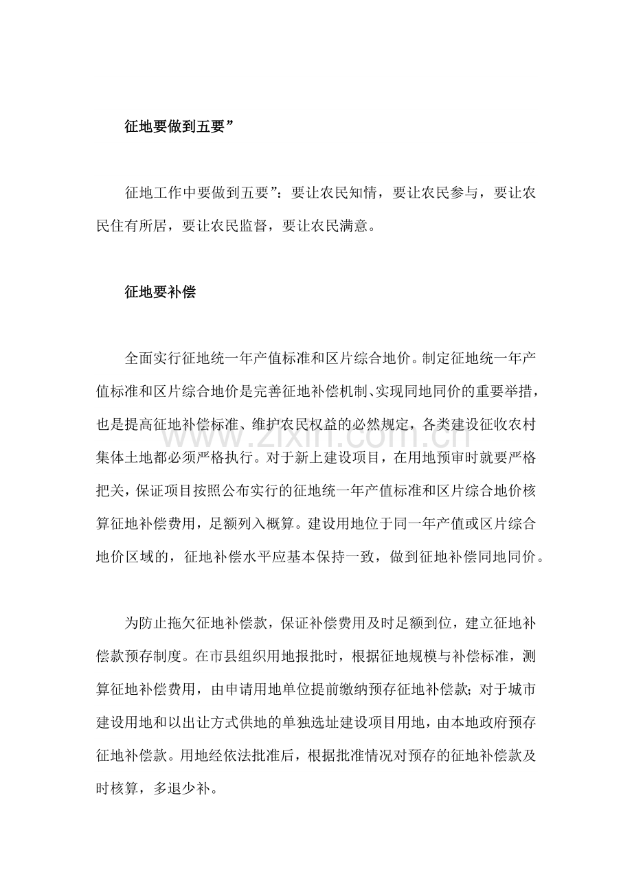 村委会能私下跟占地单位签征地协议吗.docx_第3页