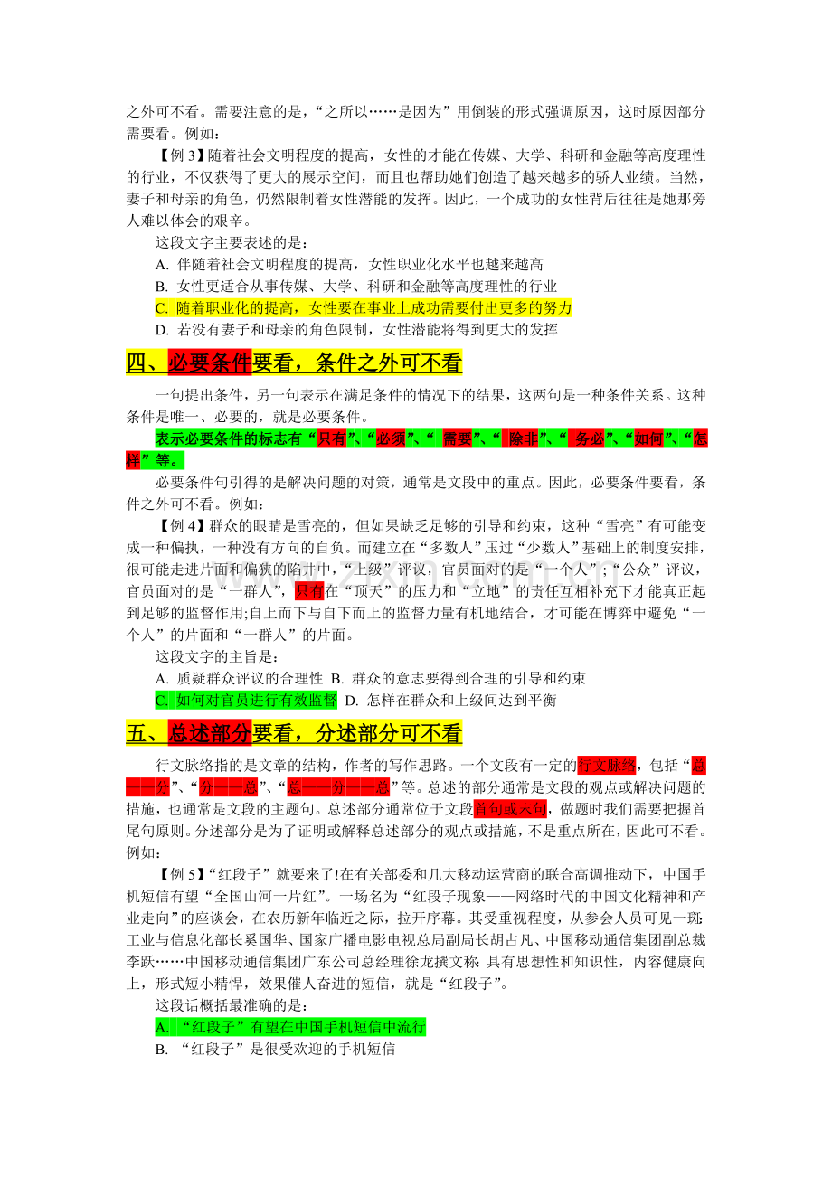 言语理解与表达技巧妙.doc_第2页