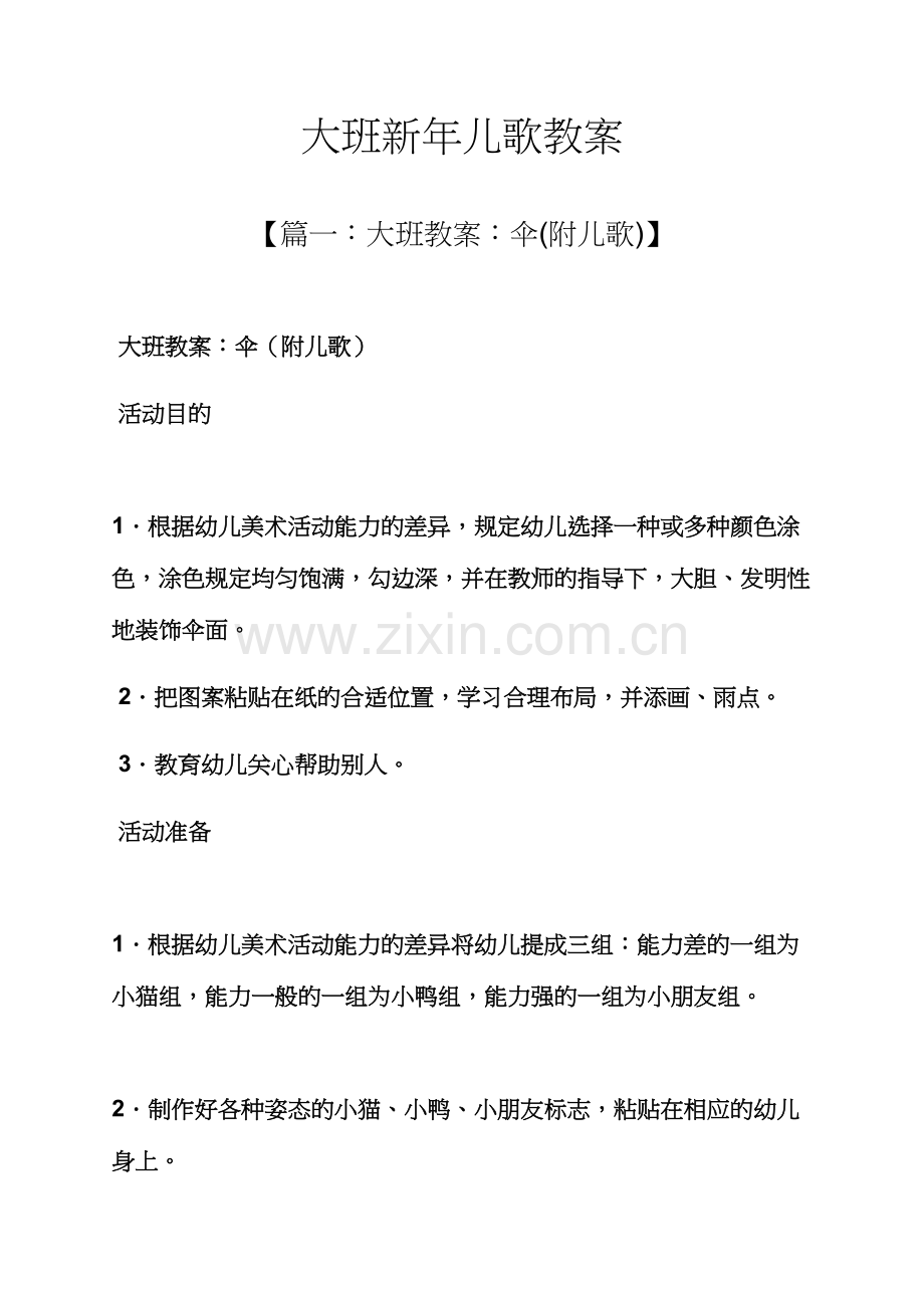 大班新年儿歌教案.docx_第1页