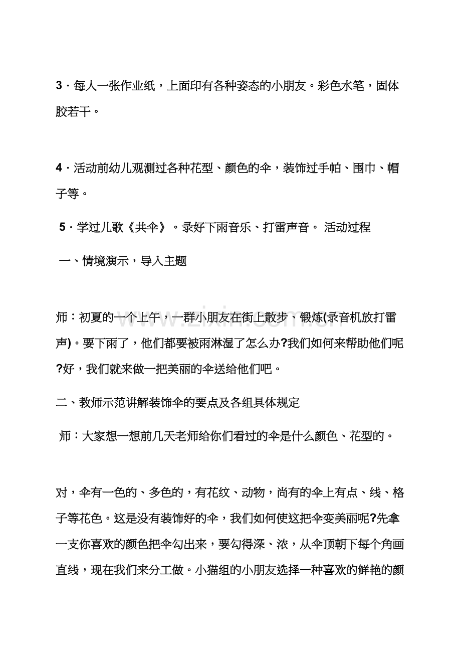 大班新年儿歌教案.docx_第2页