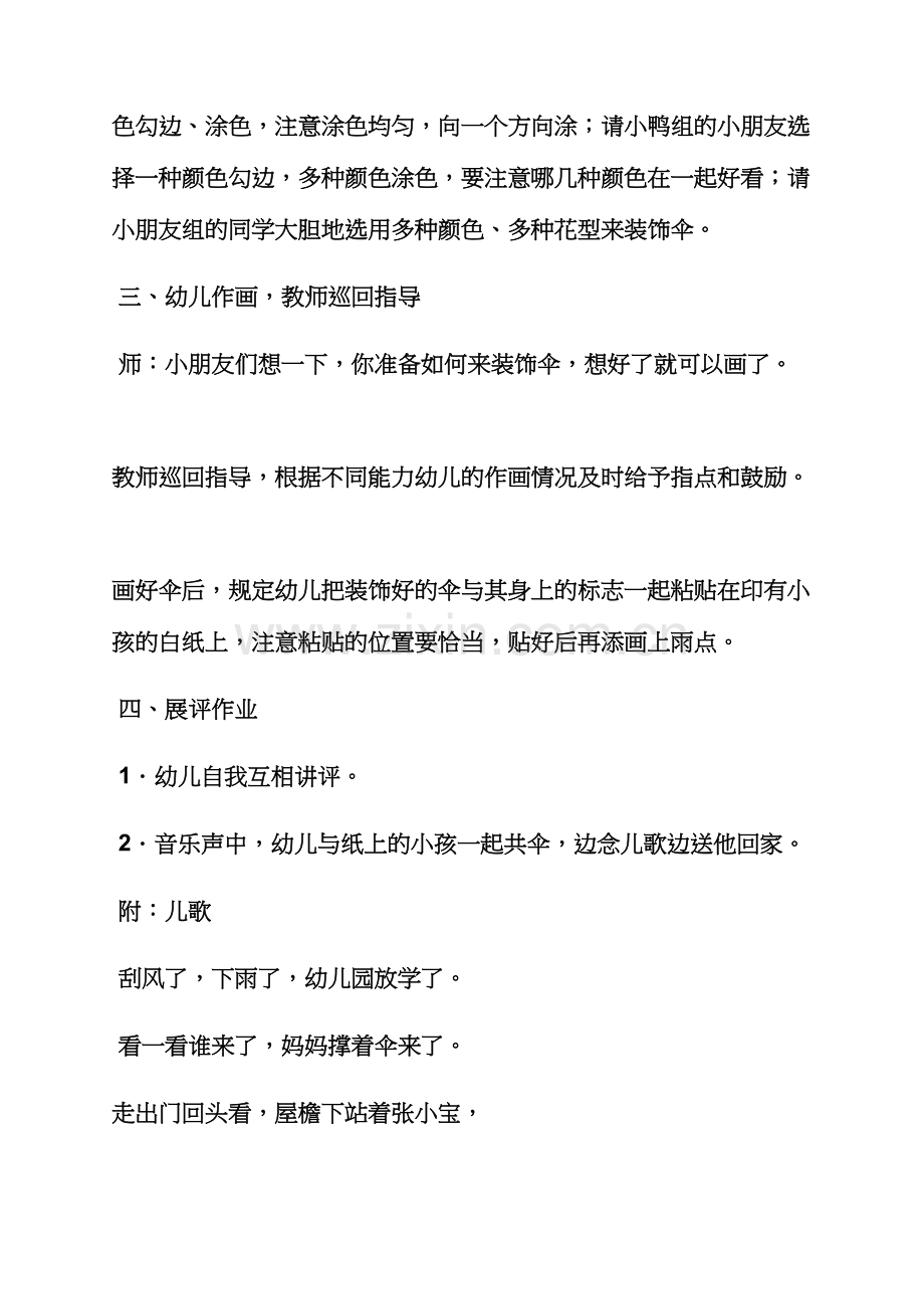 大班新年儿歌教案.docx_第3页