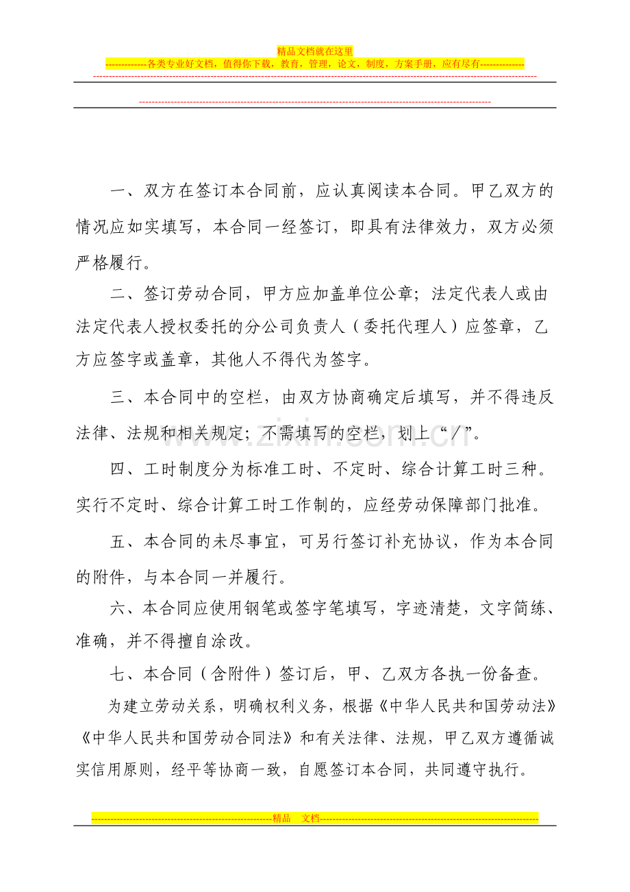 大学生劳动合同书模板.doc_第2页