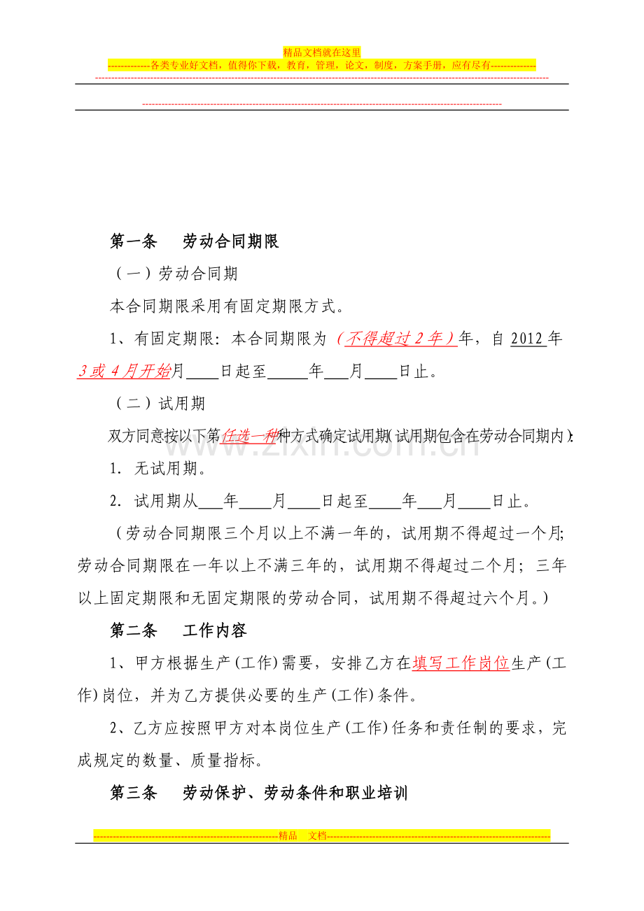 大学生劳动合同书模板.doc_第3页