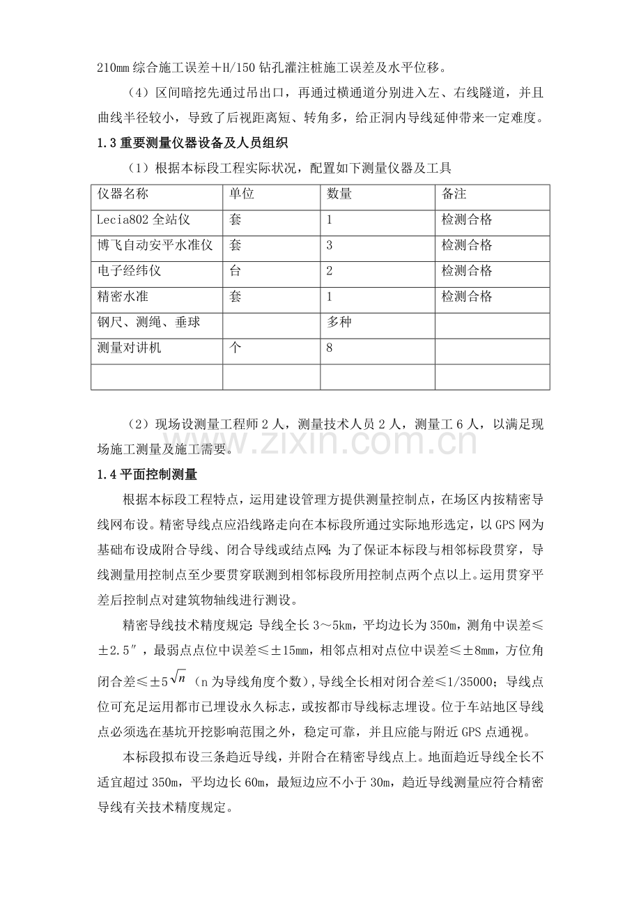 地铁测量方案洞里.doc_第2页