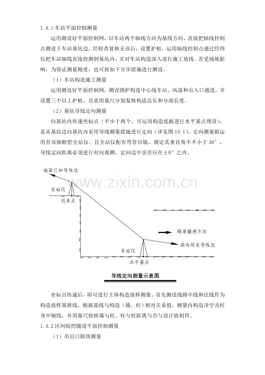 地铁测量方案洞里.doc_第3页