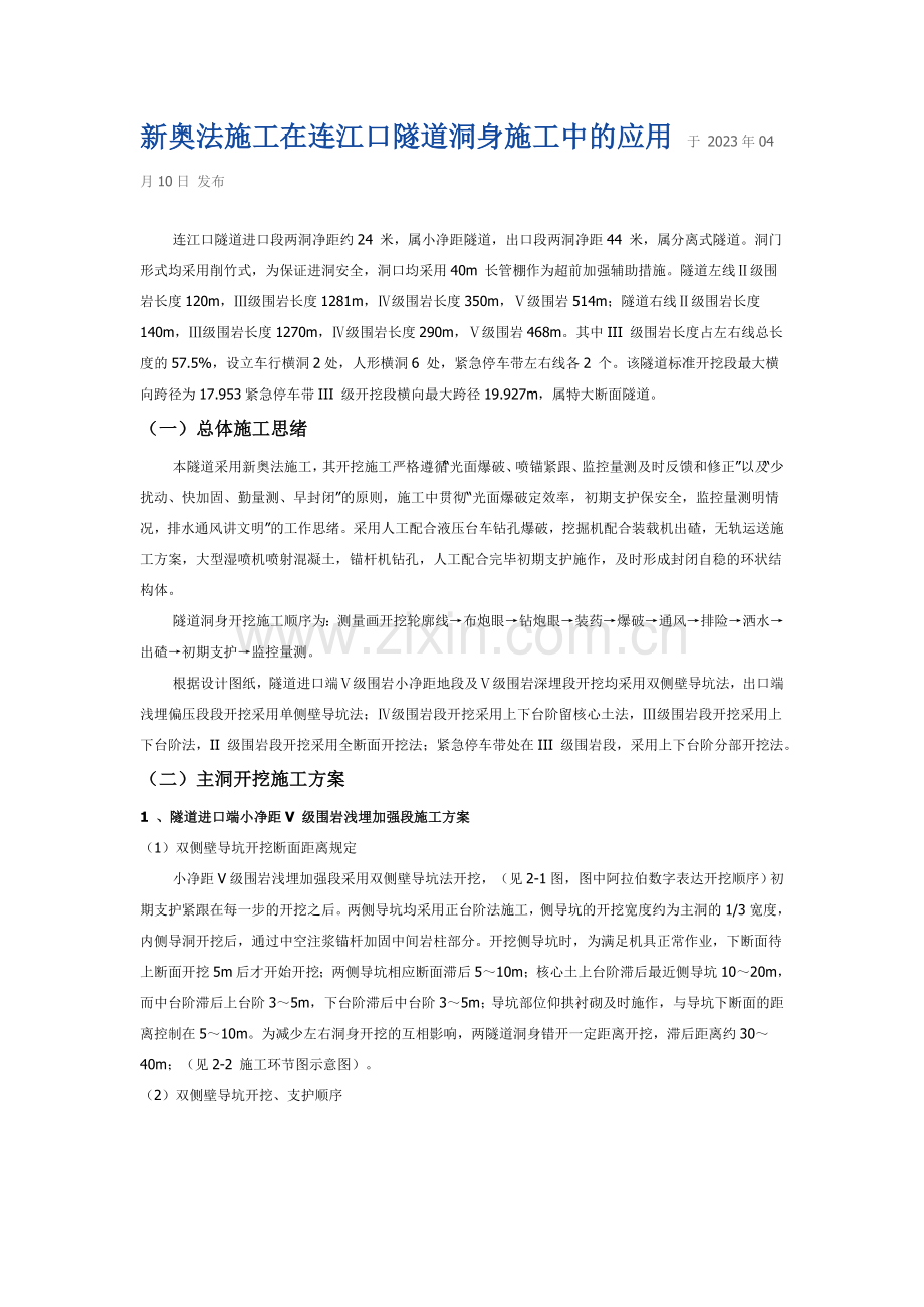 长大同步碎石桥面防水粘结层施工技术.doc_第1页