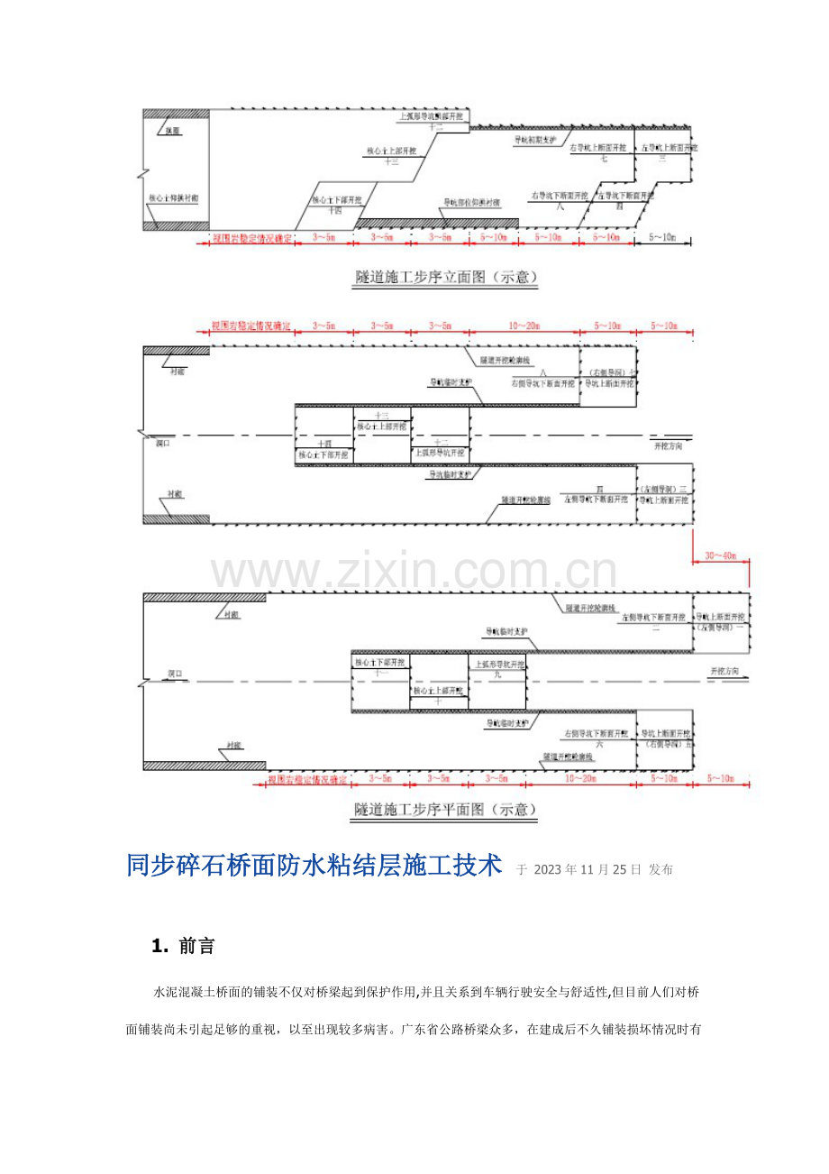 长大同步碎石桥面防水粘结层施工技术.doc_第3页