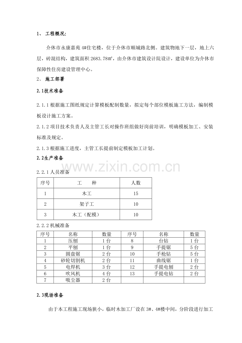 木范本施工方案.doc_第1页