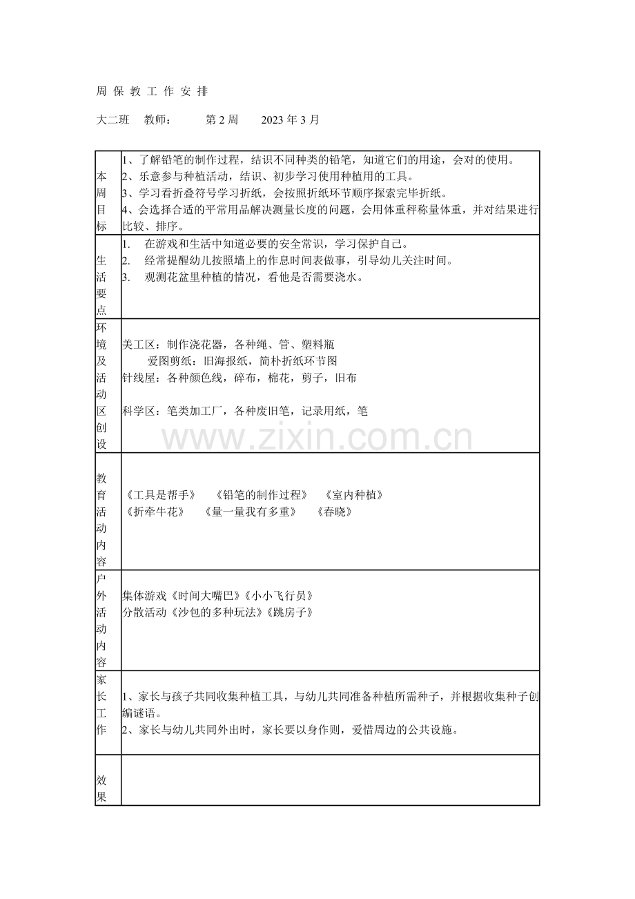 大班主题计划第二学期.doc_第3页