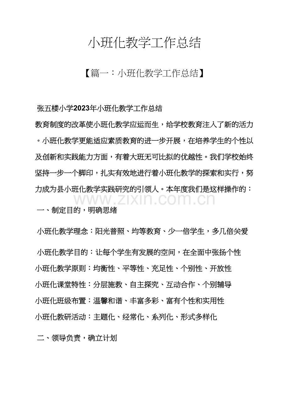 小班化教学工作总结.docx_第1页