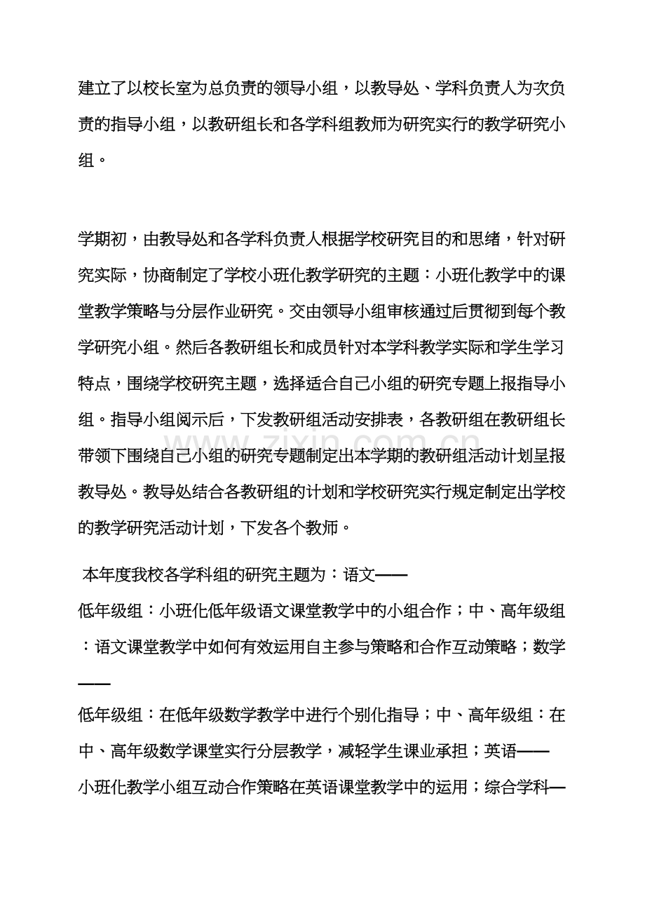 小班化教学工作总结.docx_第2页