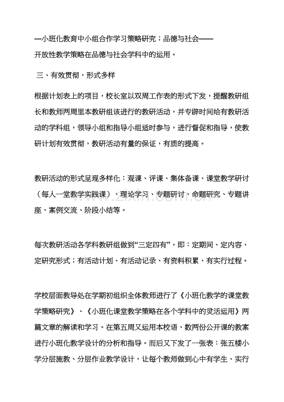 小班化教学工作总结.docx_第3页