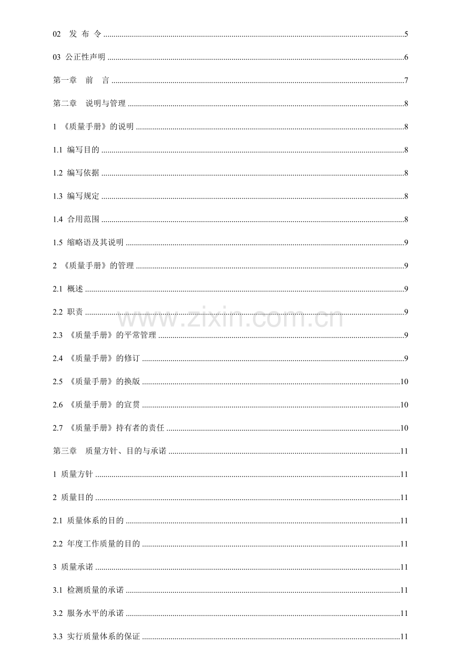 质量手册-.doc_第2页