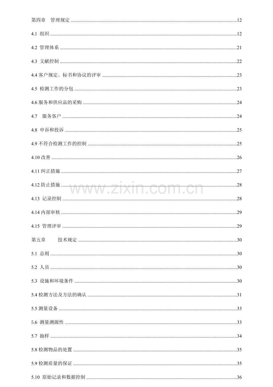 质量手册-.doc_第3页