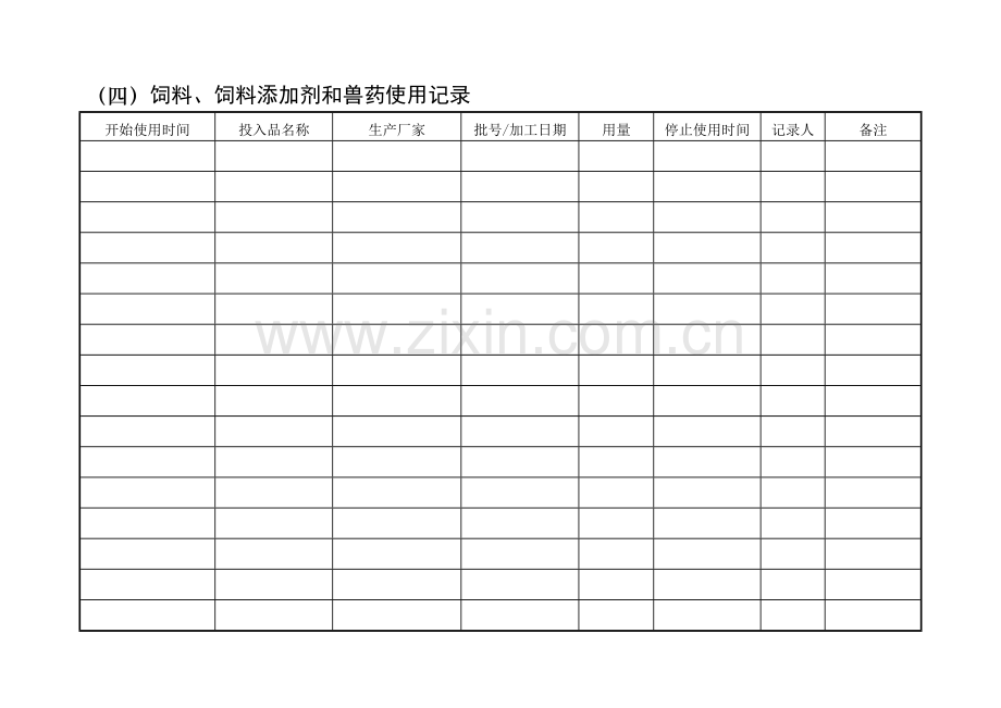 养殖场生产记录表格.doc_第2页