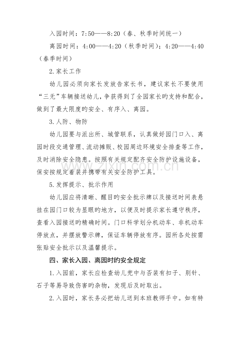 前卫镇第二幼儿园幼儿入离园安全预案.doc_第3页