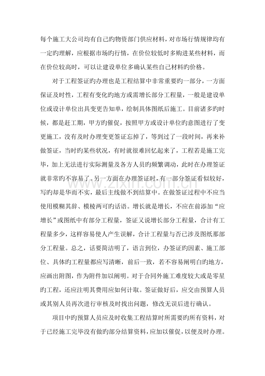 竣工图和结算书编制中的几点心得体会.doc_第2页