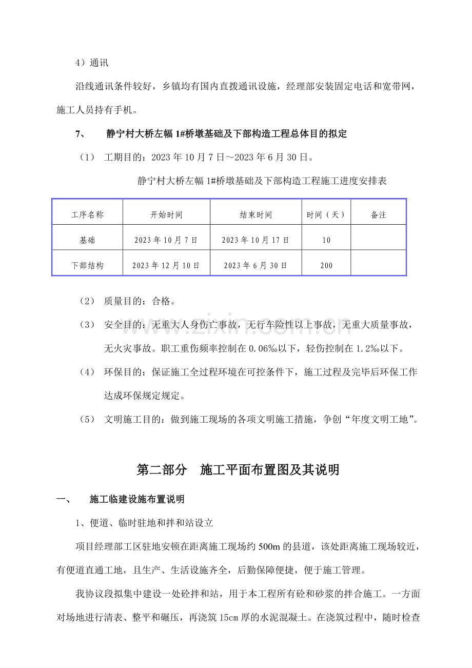 桥梁桥墩基础及下部构造施工方案.doc_第3页