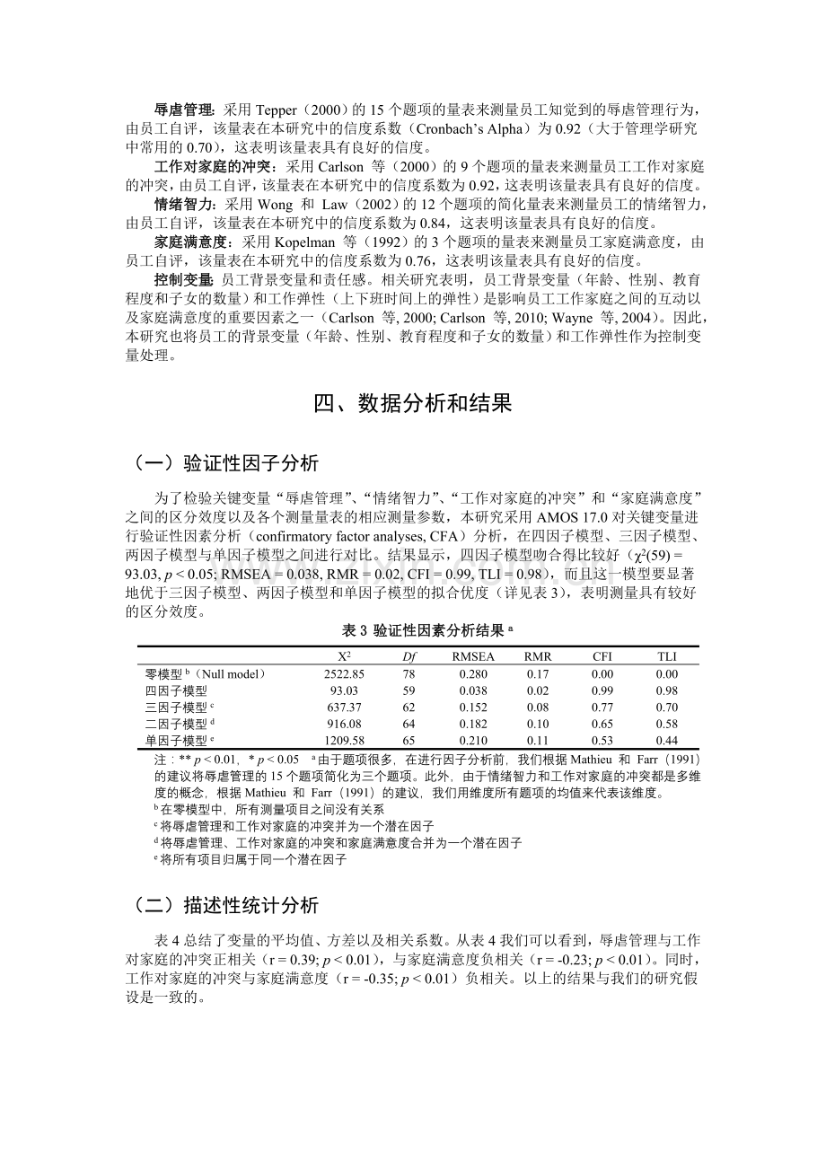 辱虐管理对下属家庭满意度的影响.doc_第3页