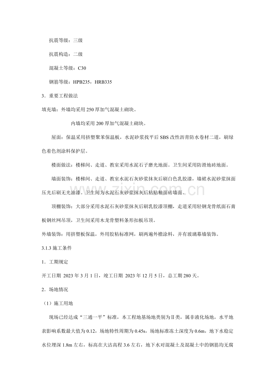 五层框架结构教学楼施工组织设计.doc_第2页