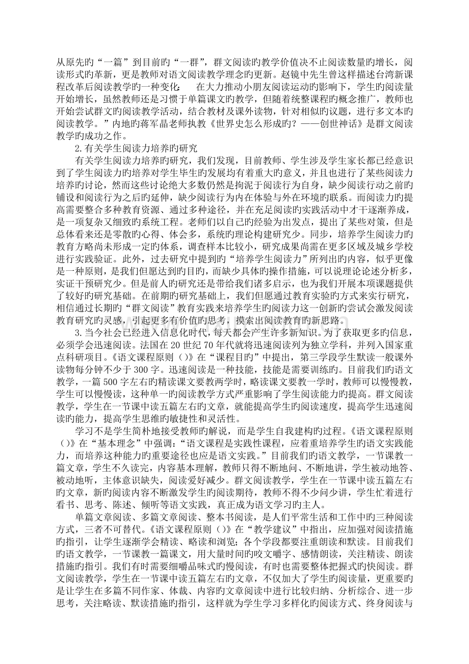 “群文阅读与小学生作文能力的提升”研究课题实施方案.doc_第3页