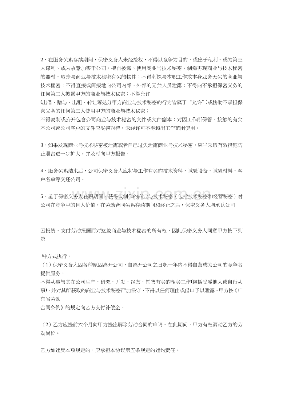 商业与技术保密协议书.doc_第3页