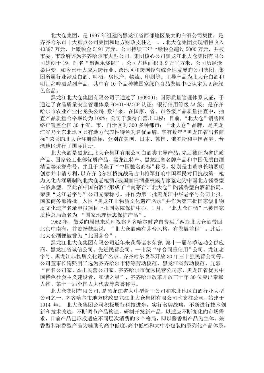 北大仓酒厂毕业实习报告.doc_第1页