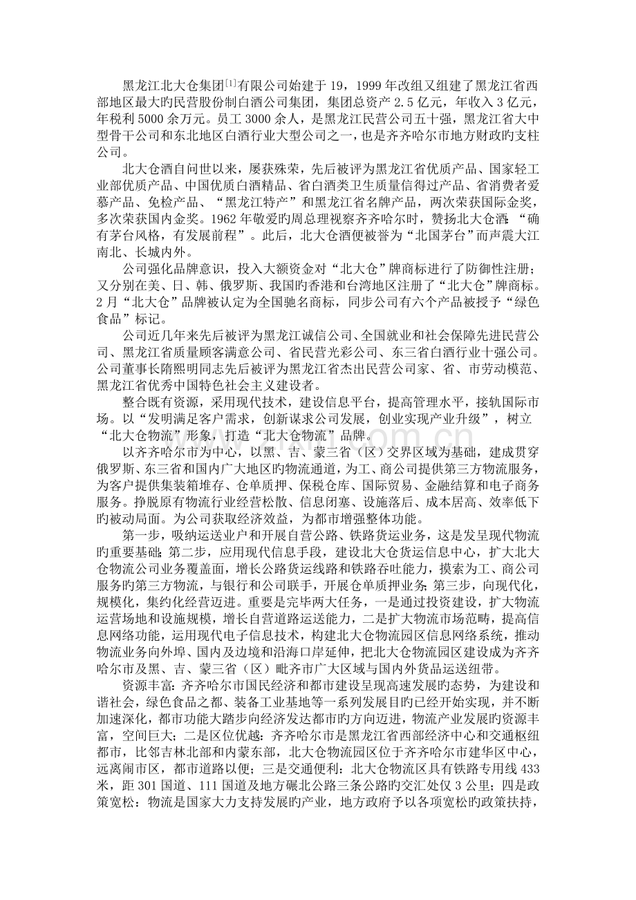 北大仓酒厂毕业实习报告.doc_第2页