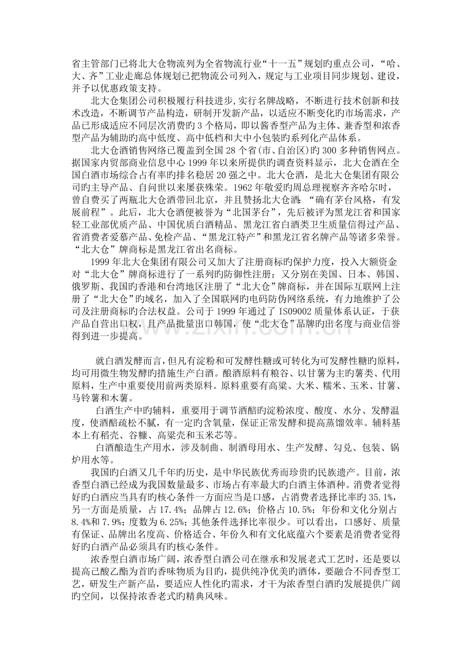 北大仓酒厂毕业实习报告.doc_第3页