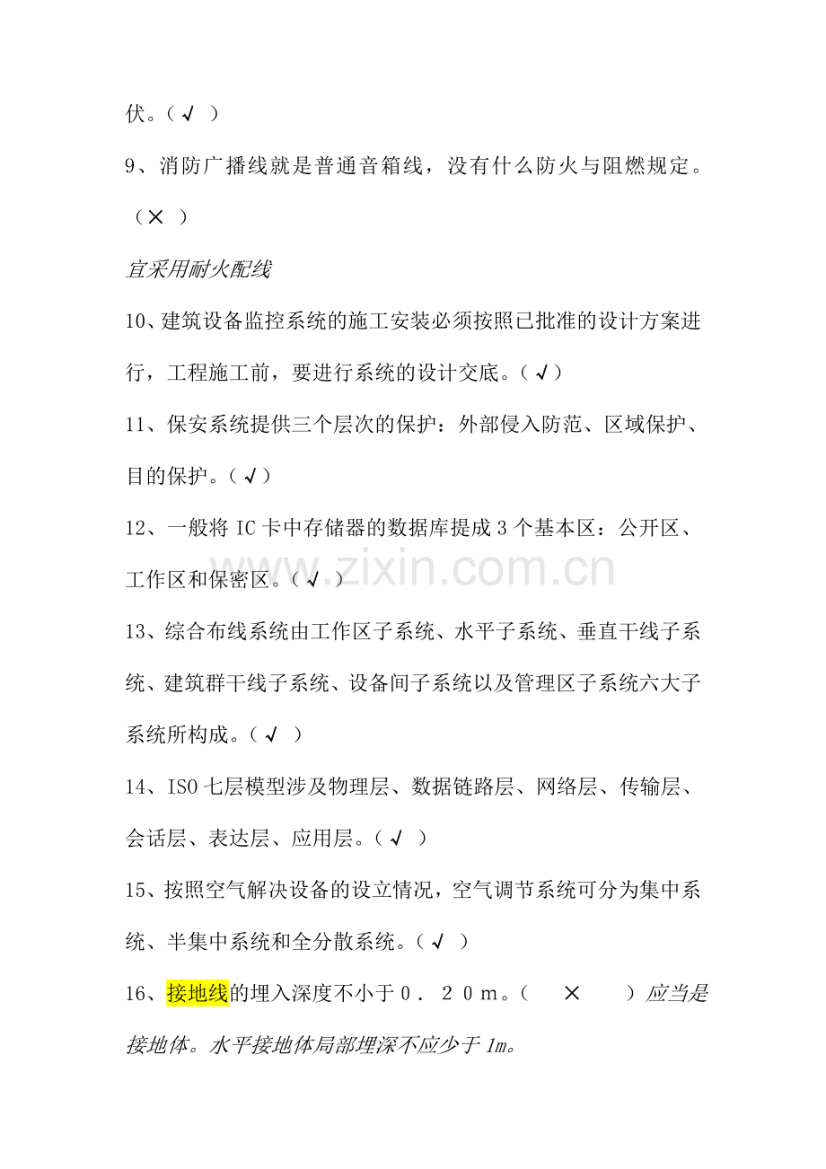 弱电工程师考试资料.doc_第2页